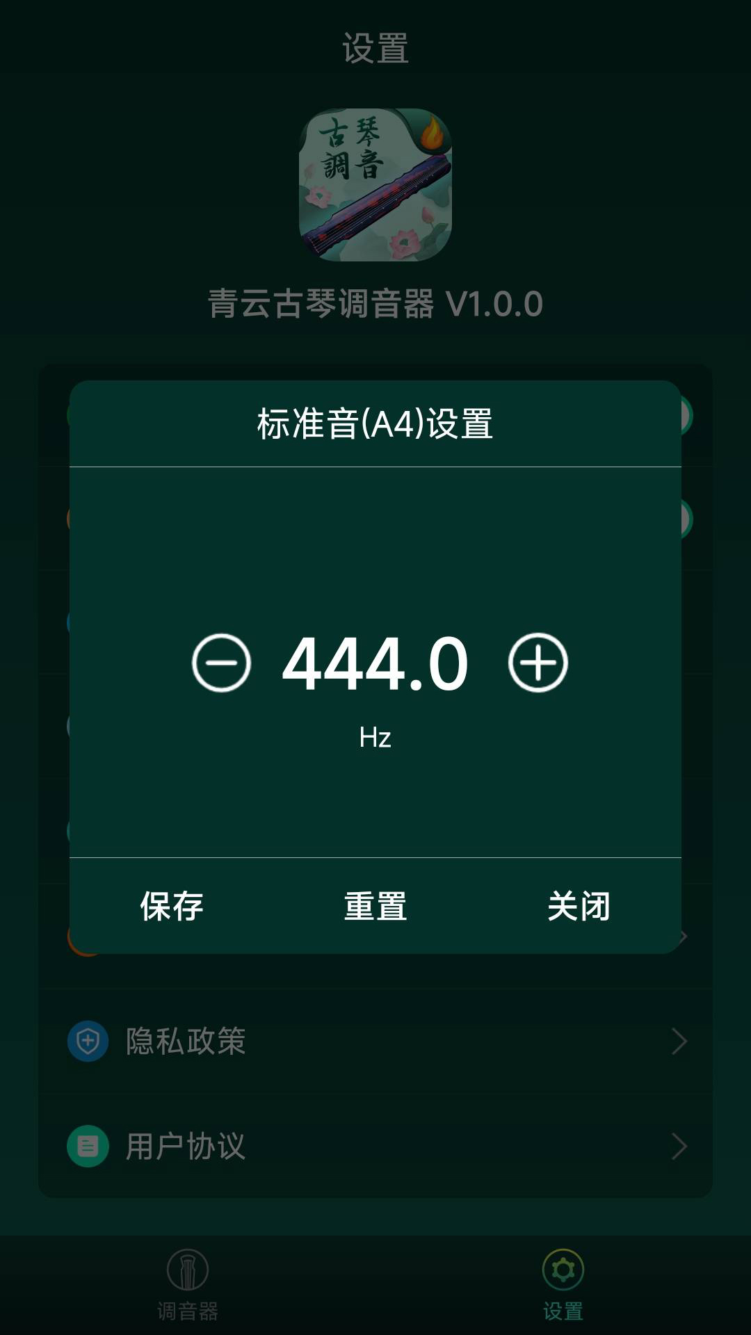 青云古琴调音器_截图3