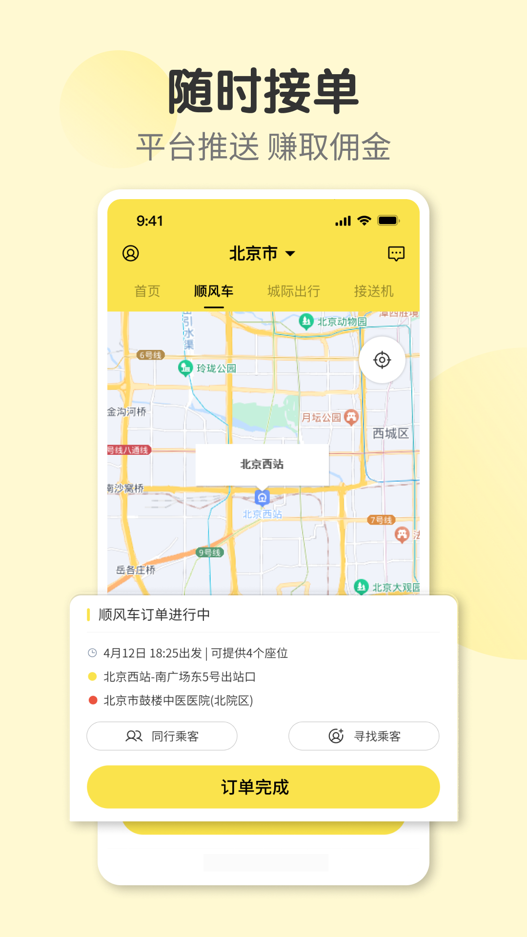 奇妙旅程司机端_截图3