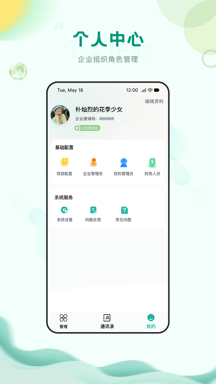 中筑_截图3