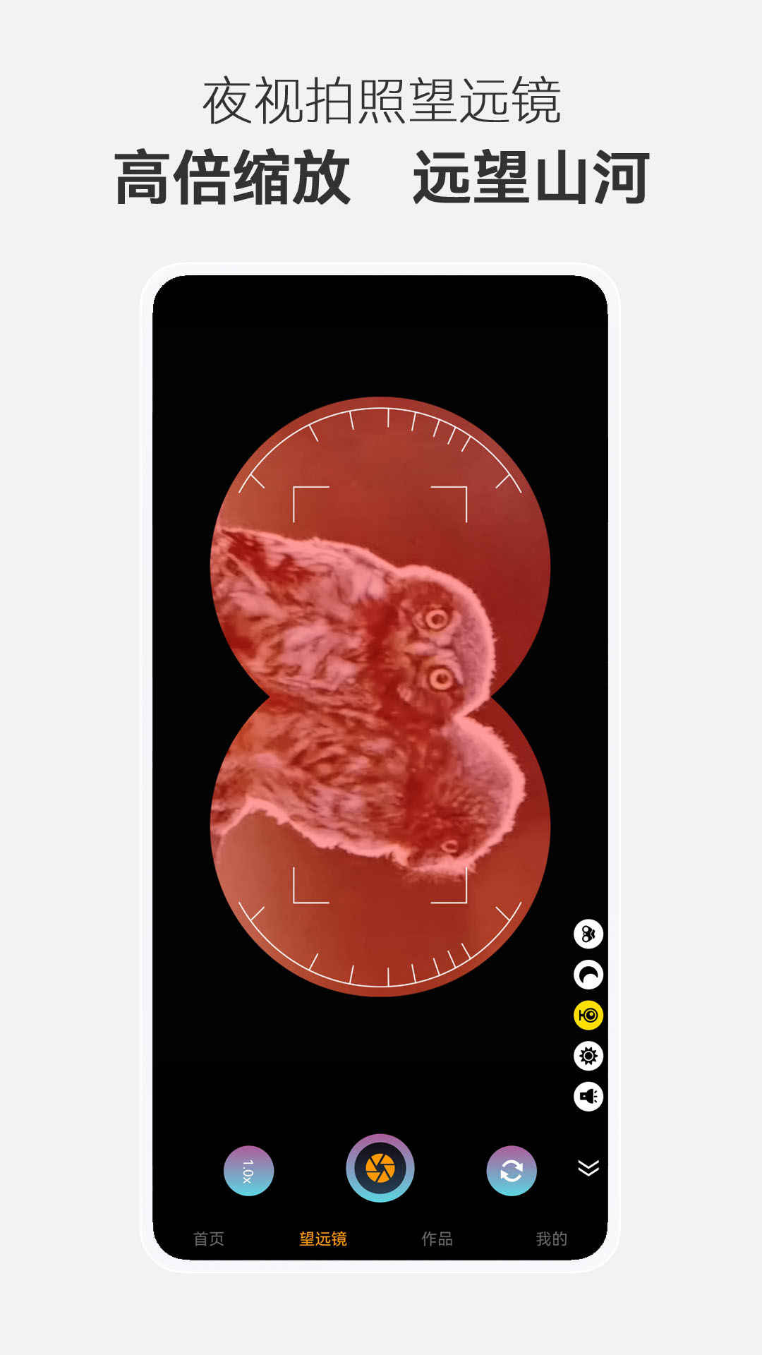 夜视拍照望远镜_截图3