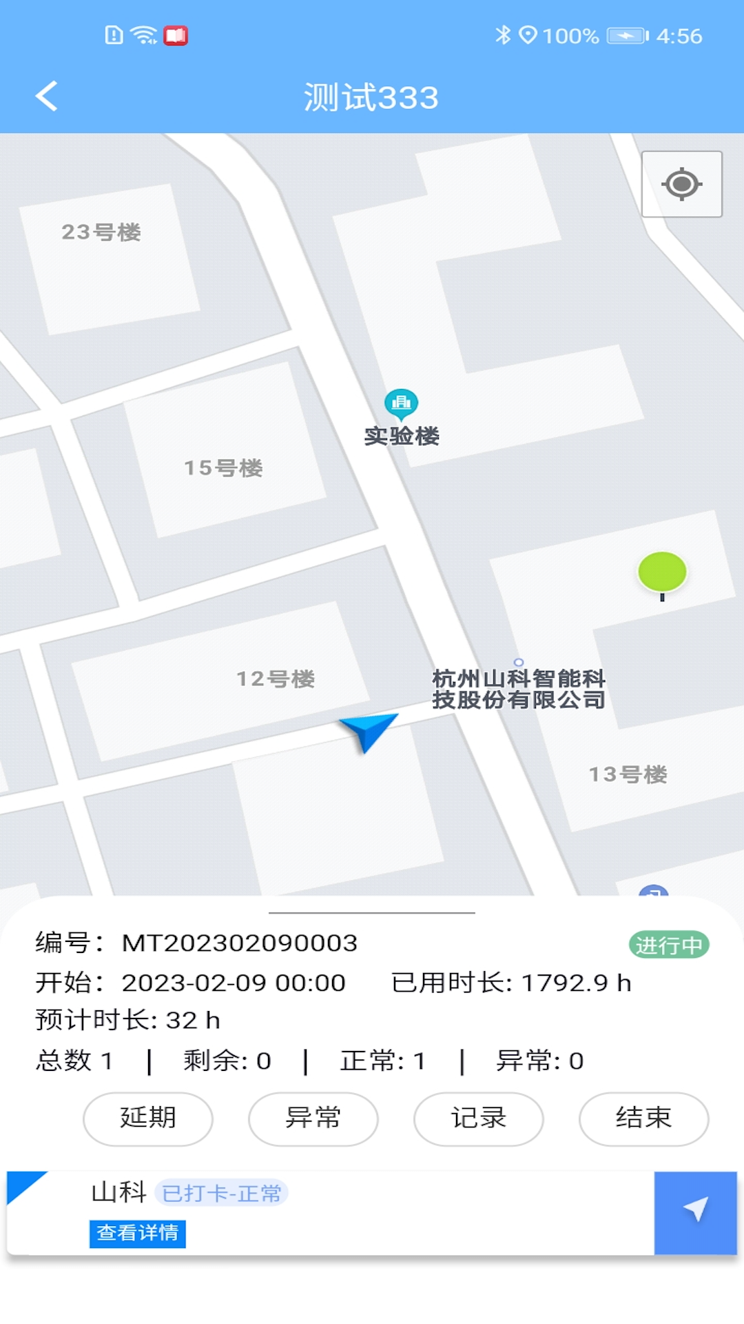 山科智慧水务_截图2