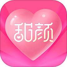 甜颜