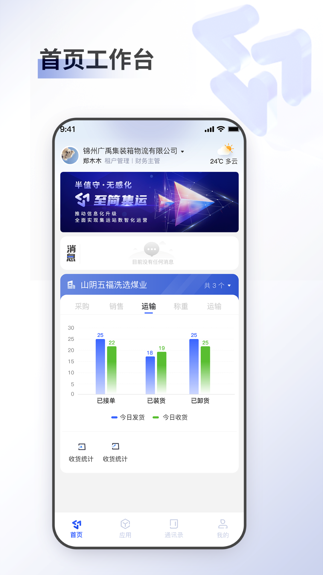 至简集运_截图1