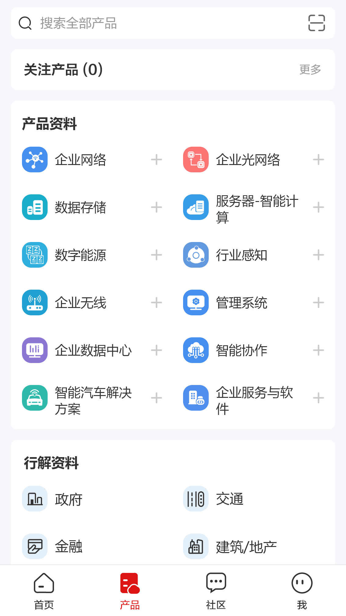 企业服务_截图2