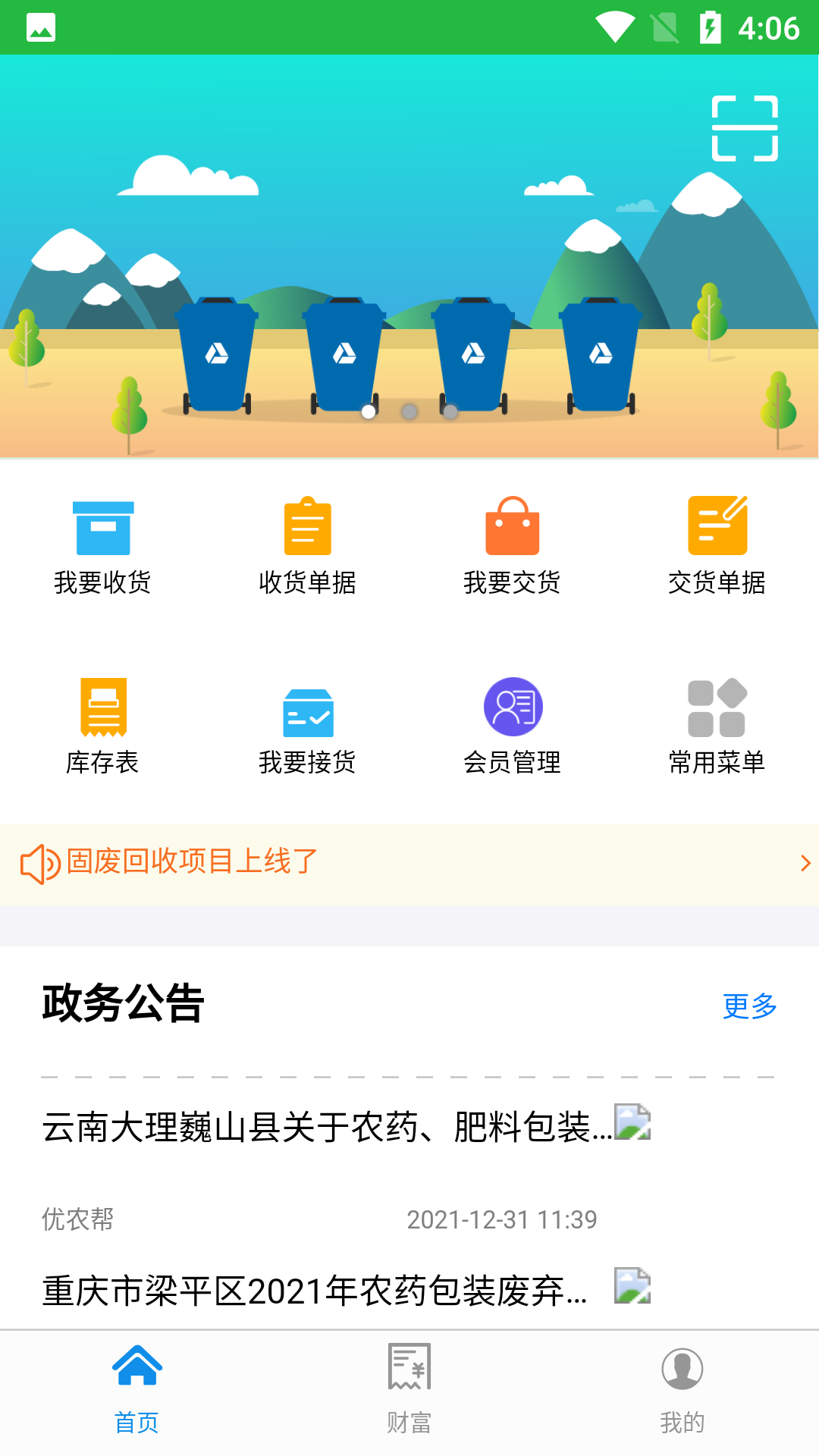 包装废弃物回收_截图1