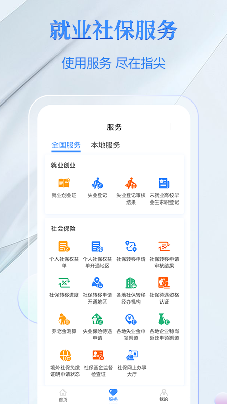 电子社保卡_截图2