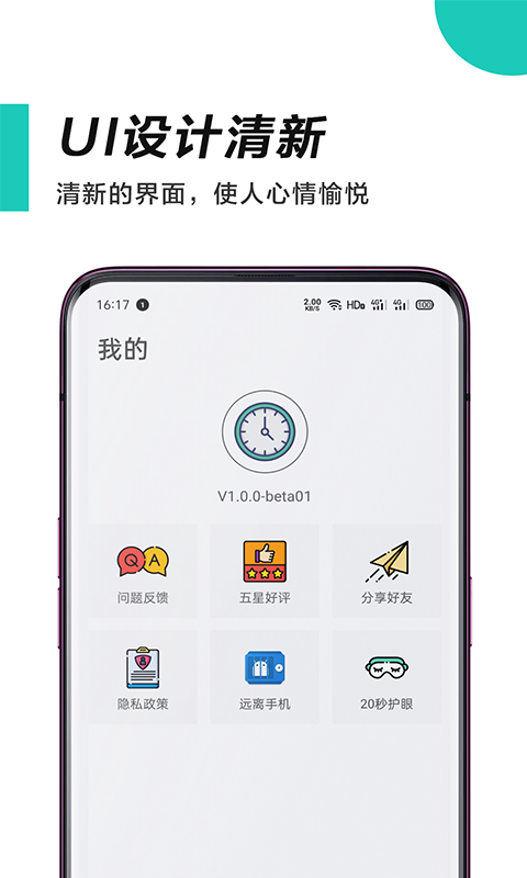 惜时_截图5