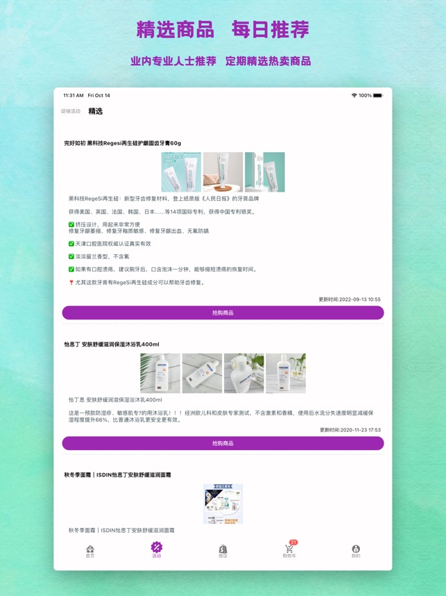 挚爱母婴_截图4