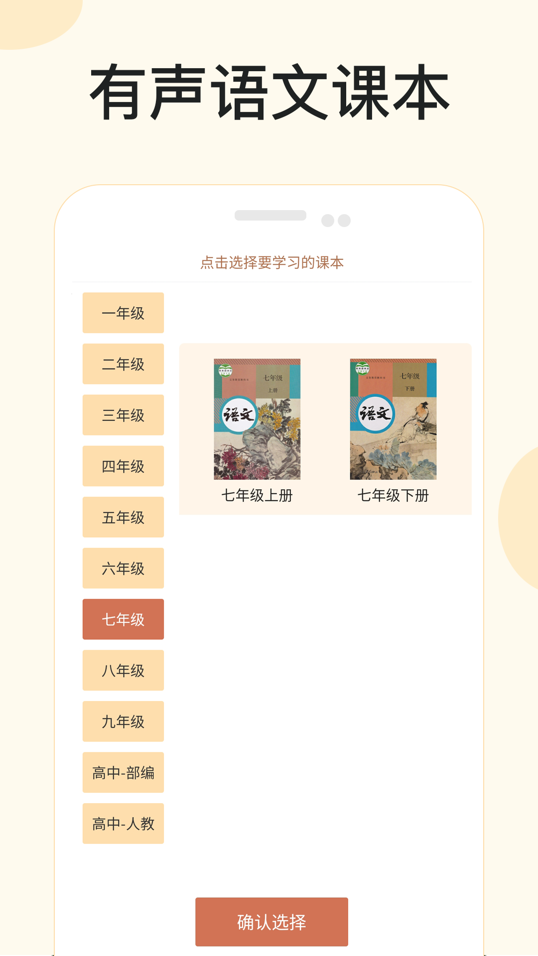 有声语文_截图1