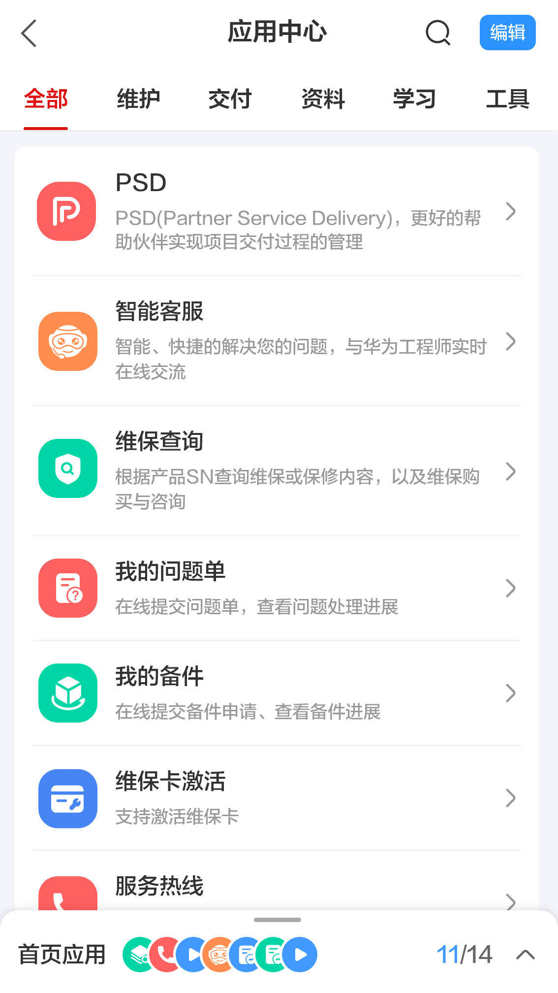 企业服务_截图5