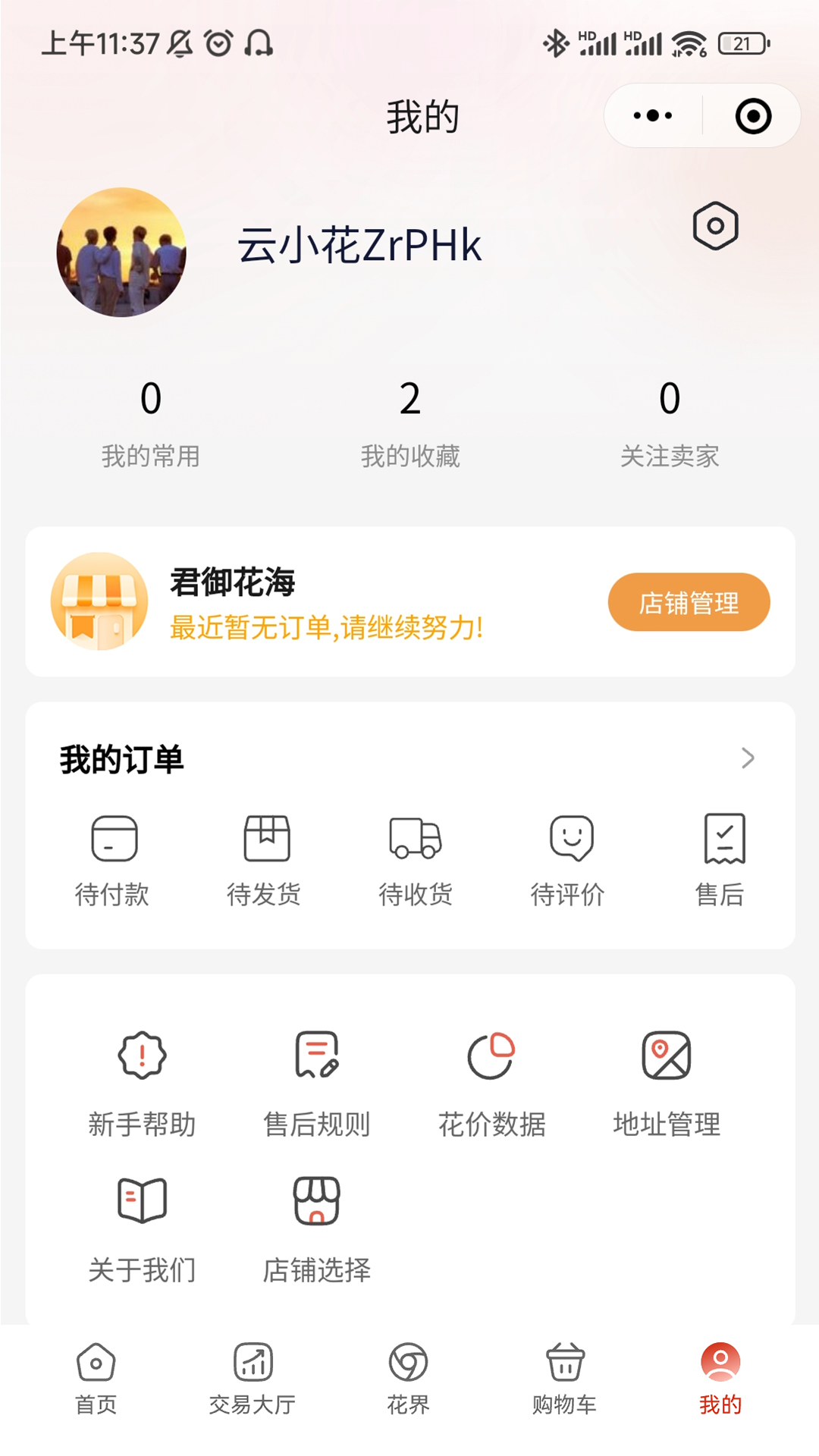 腾云鲜花_截图5