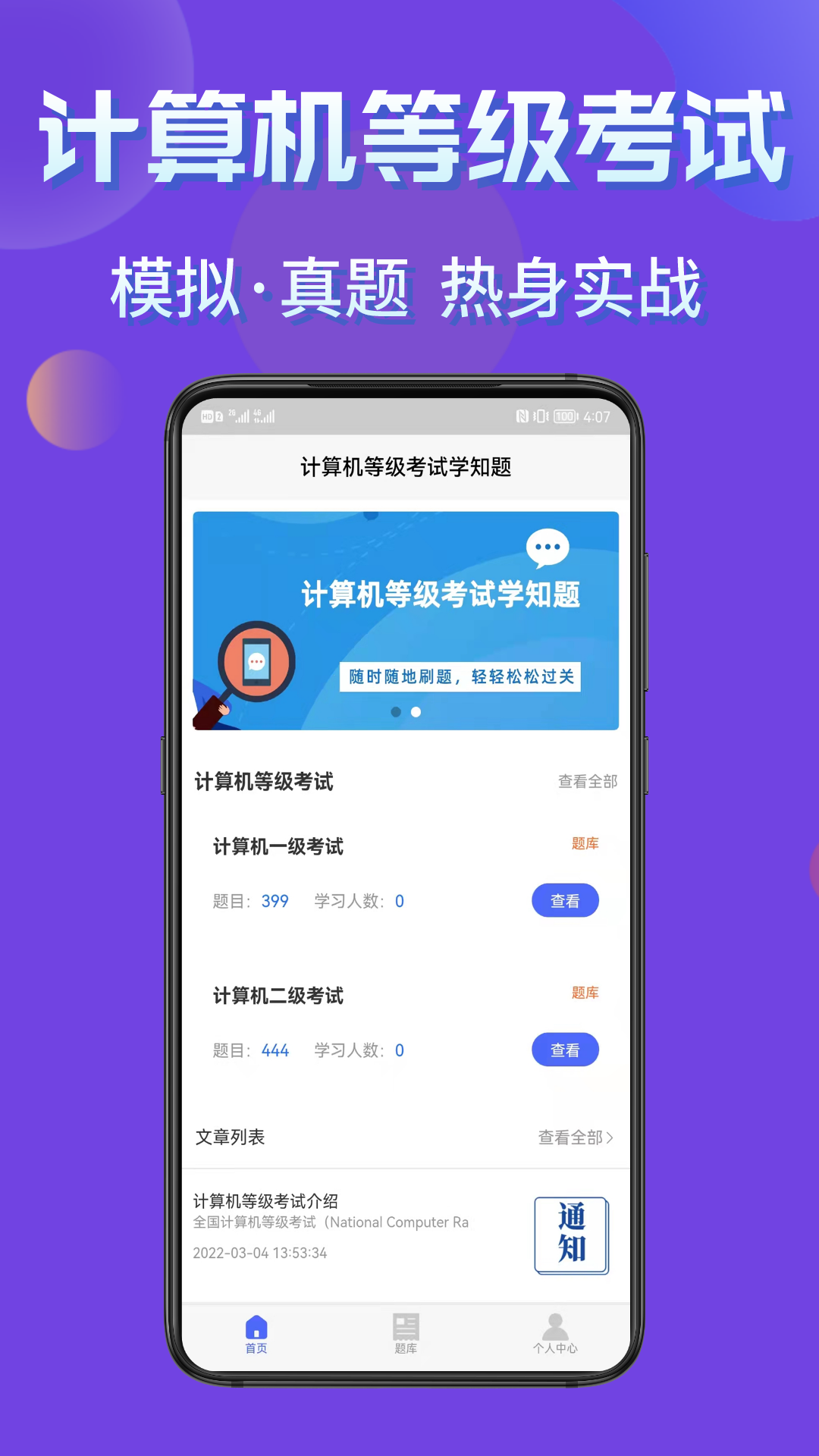 计算机等级考试学知题_截图2