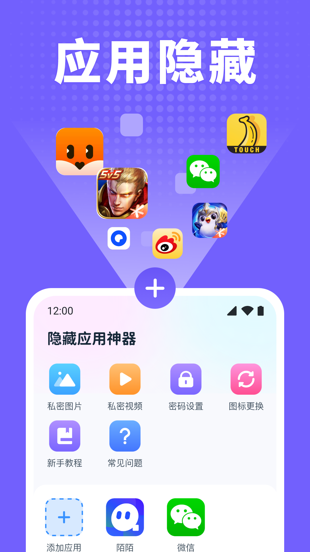 隐藏应用神器_截图1