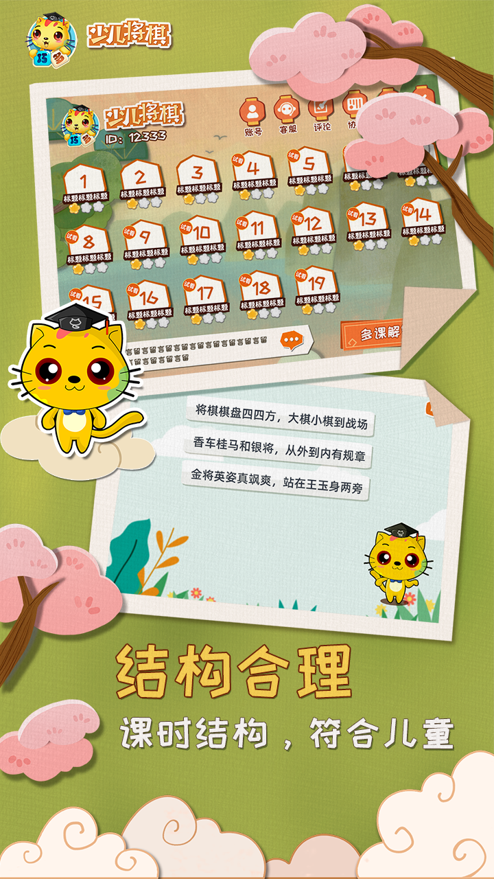 少儿将棋教学合集_截图5