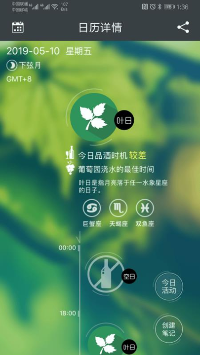 生物动力法日历_截图2