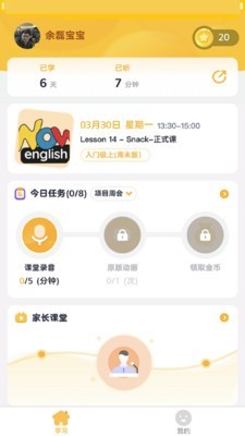好课程双师_截图1
