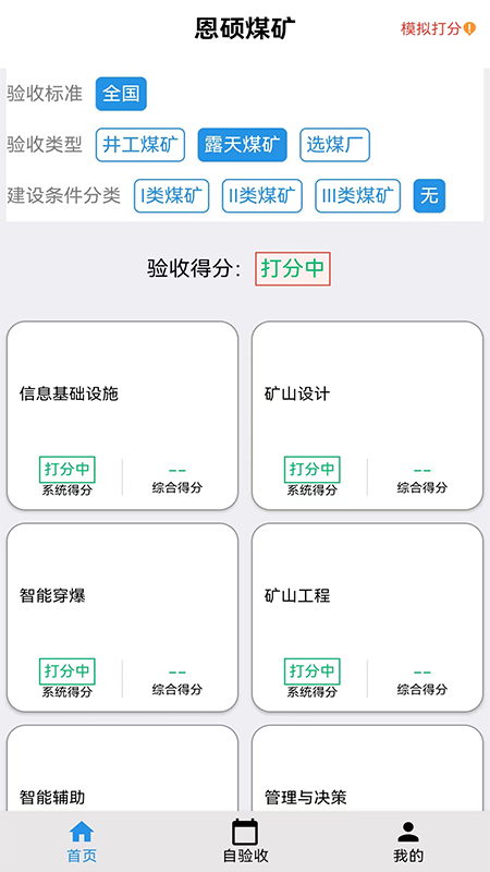 智能煤矿评级_截图4