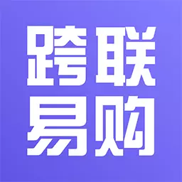 跨联易购