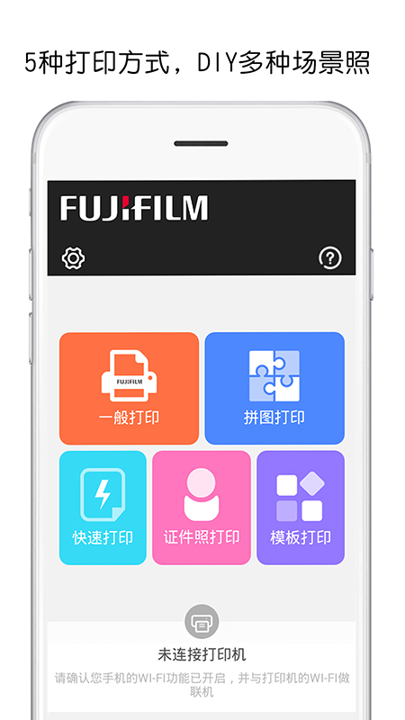 富士打印_截图5