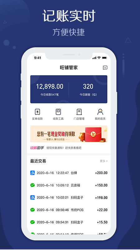 邮易付管家_截图1