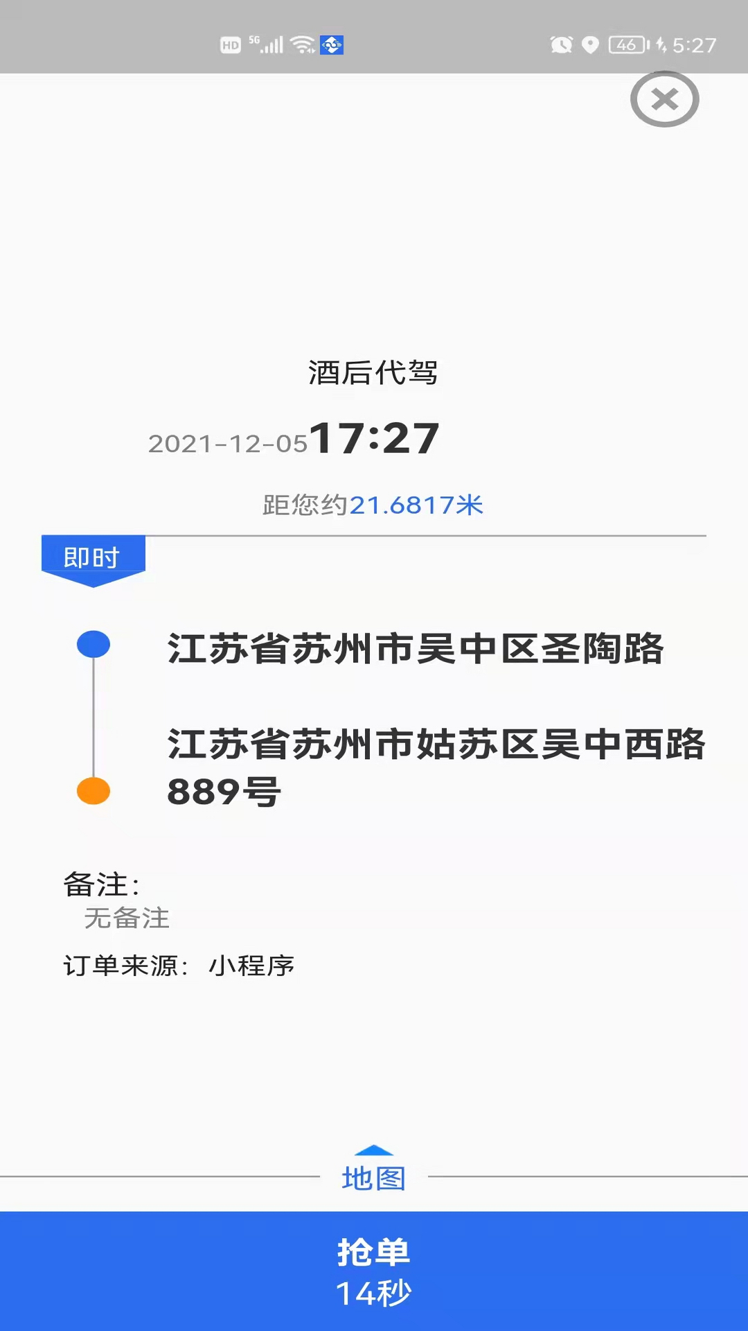 玖伍代驾司机端_截图5