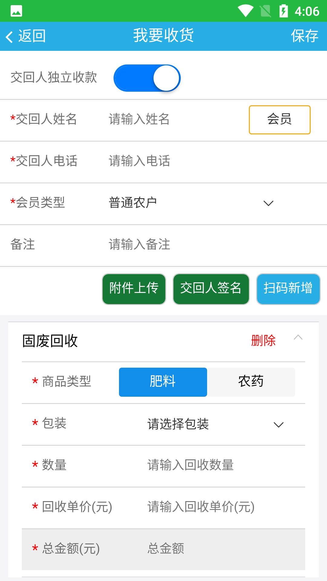 包装废弃物回收_截图4