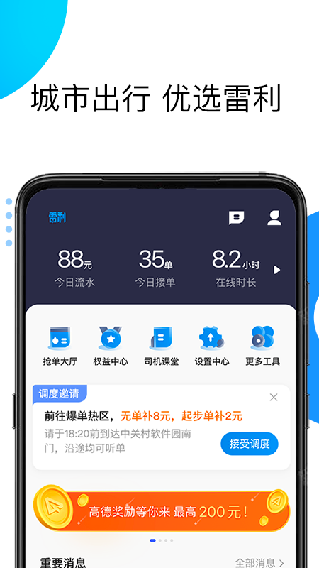 雷利出租_截图1