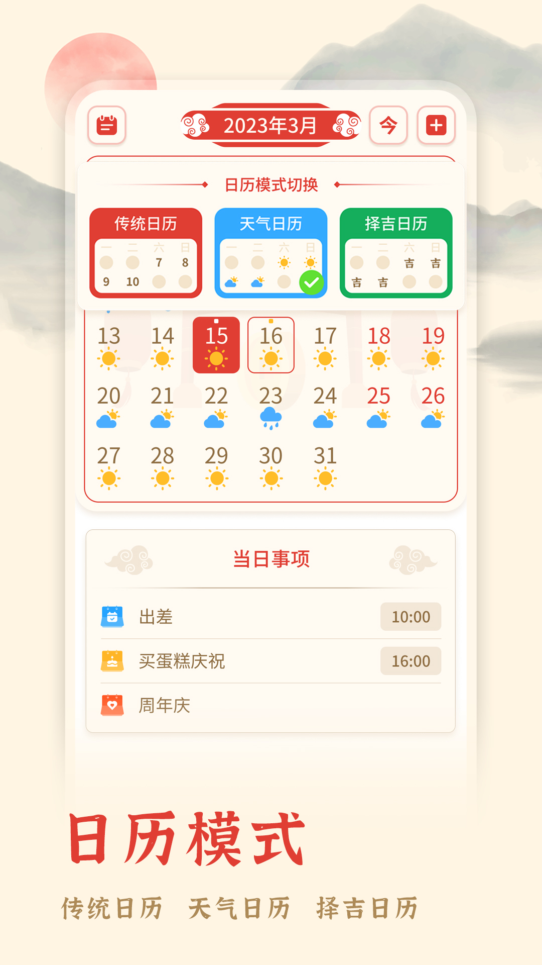 万年历择吉_截图2