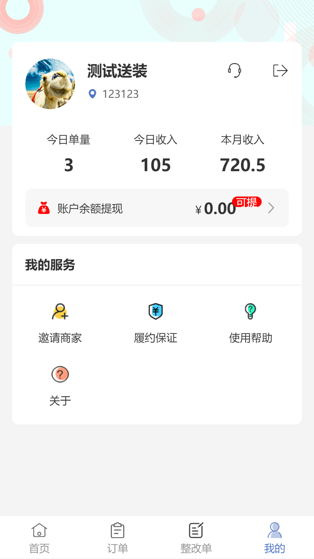云驼服务_截图1