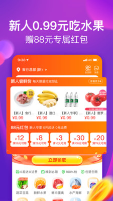 食行生鲜_截图2