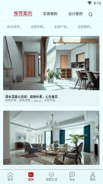 尚层装饰_截图1
