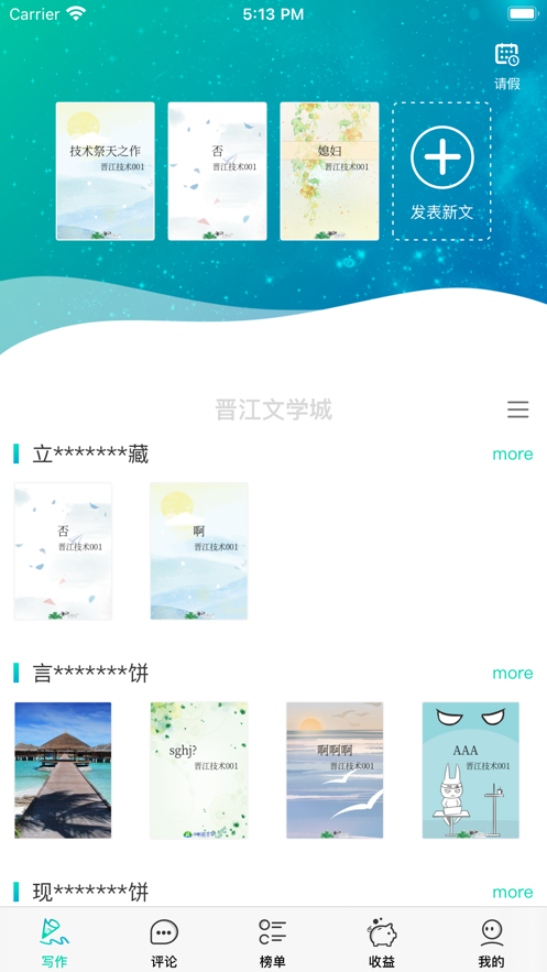晋江写作助手_截图1
