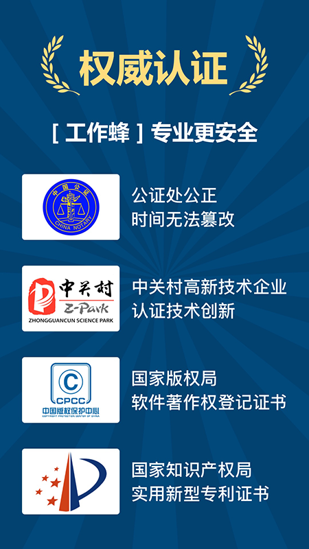 工作蜂水印相机_截图1