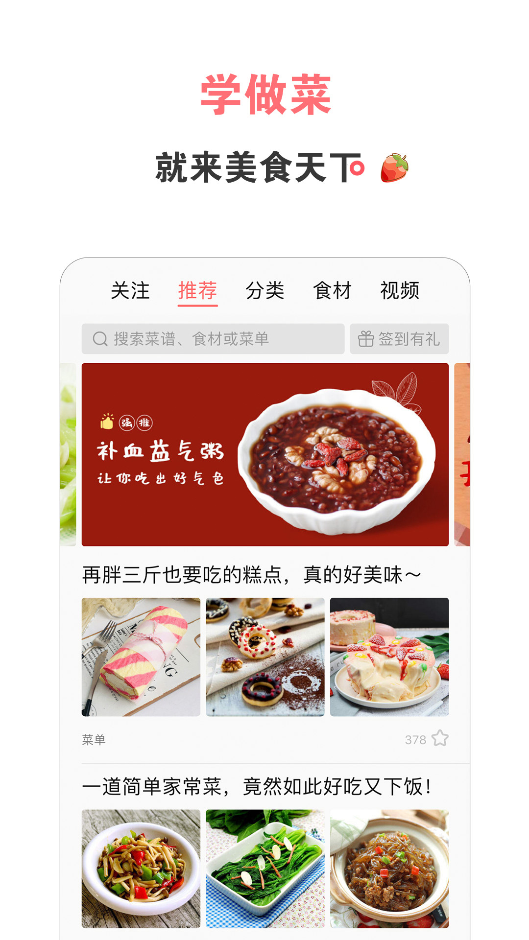 美食天下_截图1