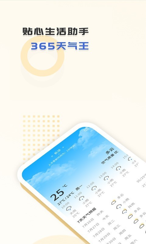 365天气王_截图1