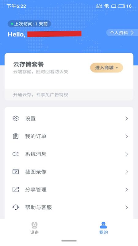 思特云_截图3