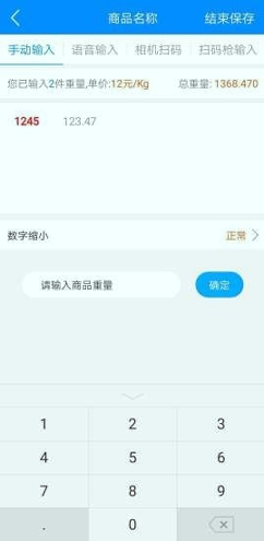 迅捷抄码器_截图4