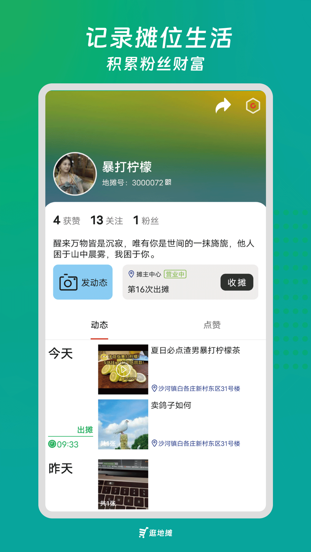 逛地摊_截图1