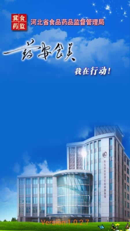 药安食美_截图1
