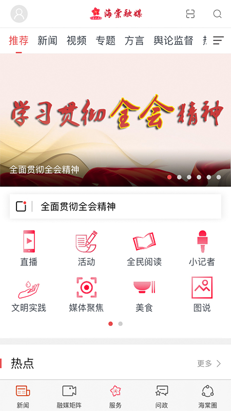 海棠融媒_截图1