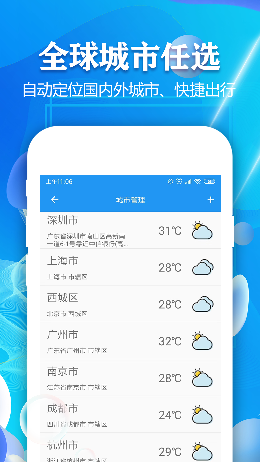 天气预报7天_截图1