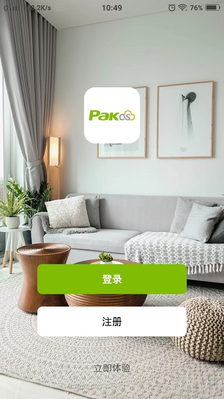 pak智能家居_截图1