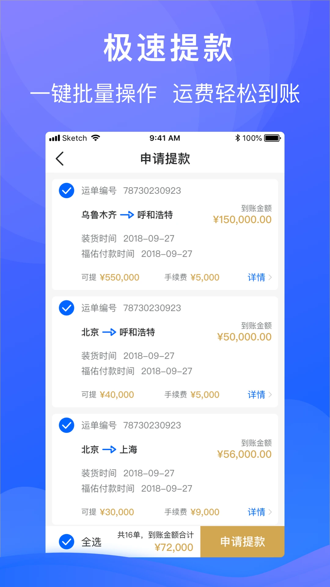 福佑车队_截图1