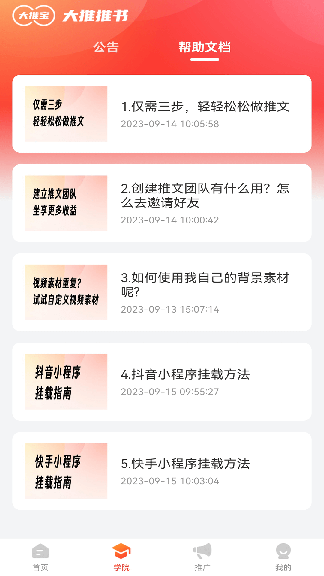 大推宝_截图3