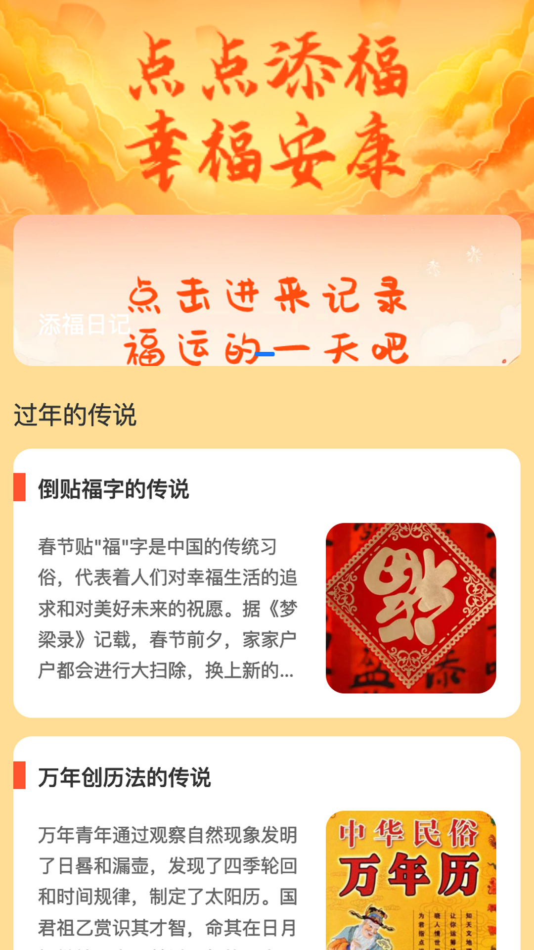 点点添福