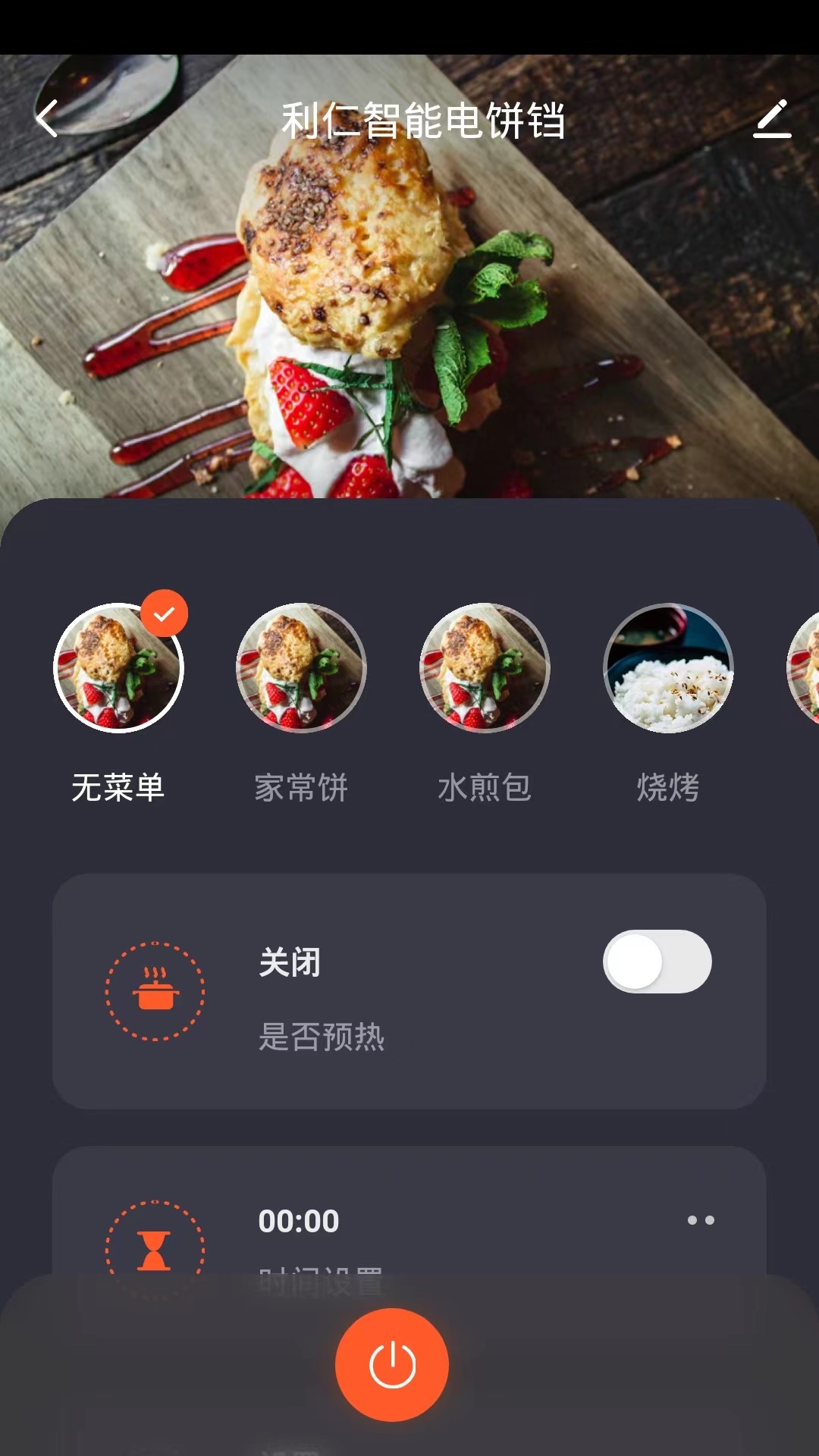 利仁科技家_截图4