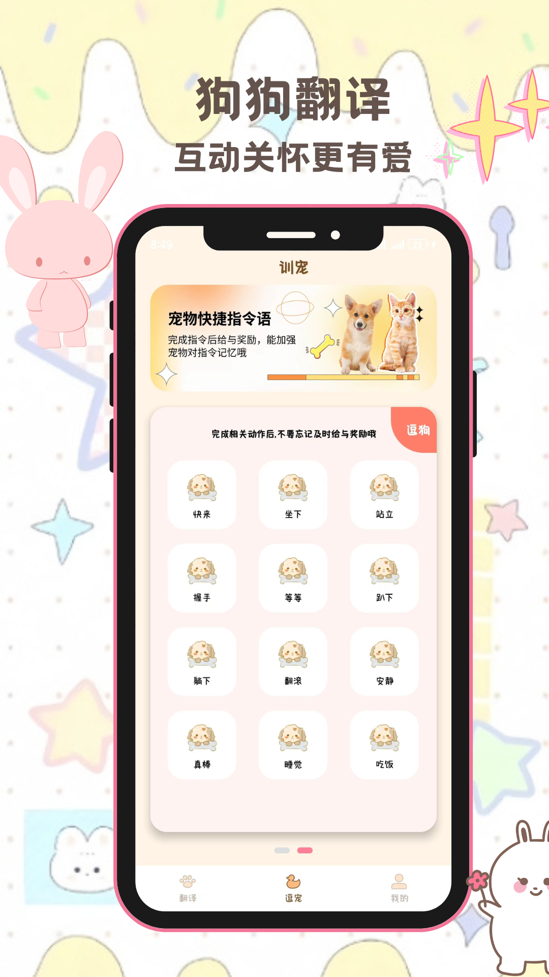 旺旺喵喵宠物翻译器_截图3