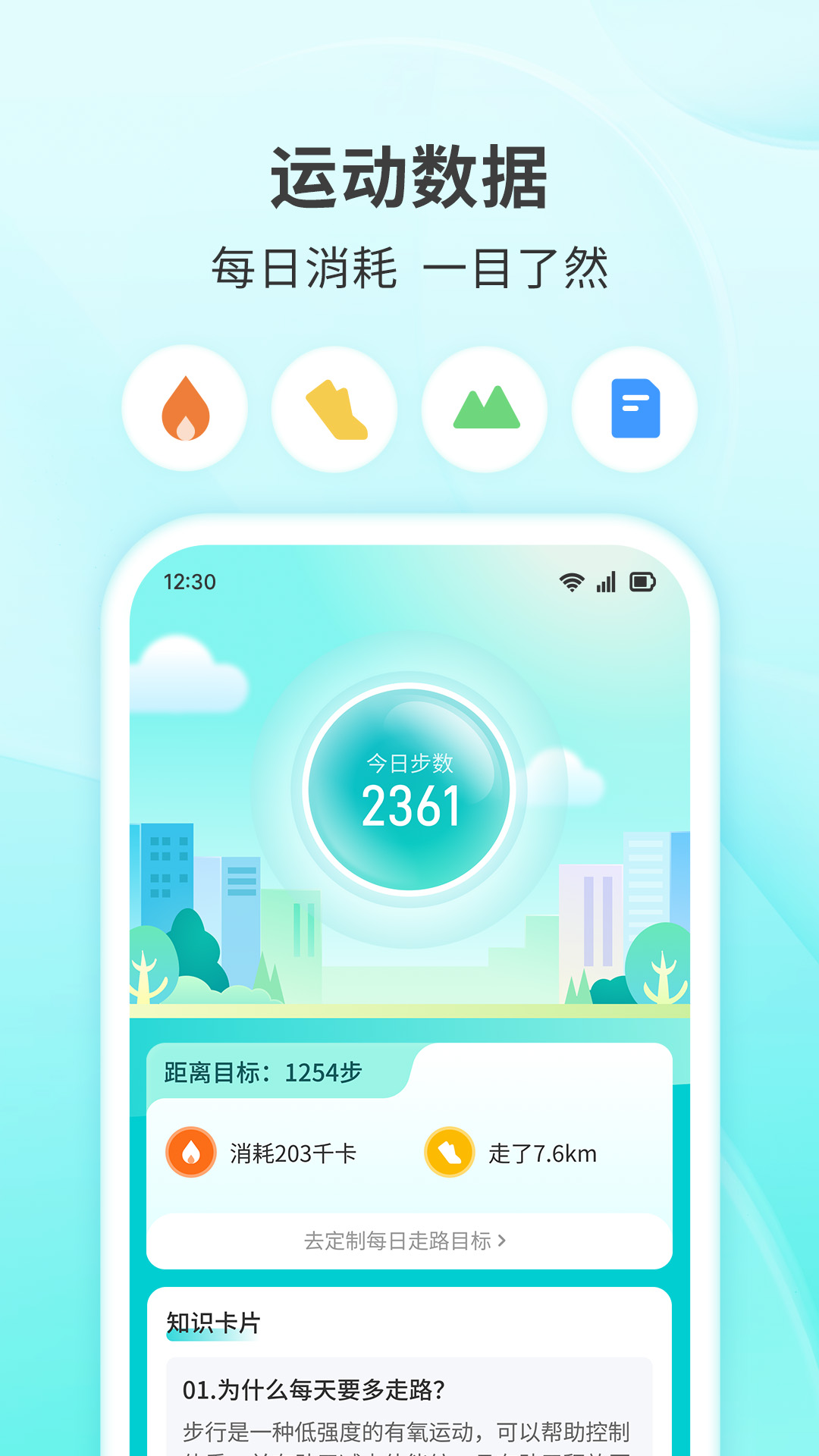 快乐走步_截图1