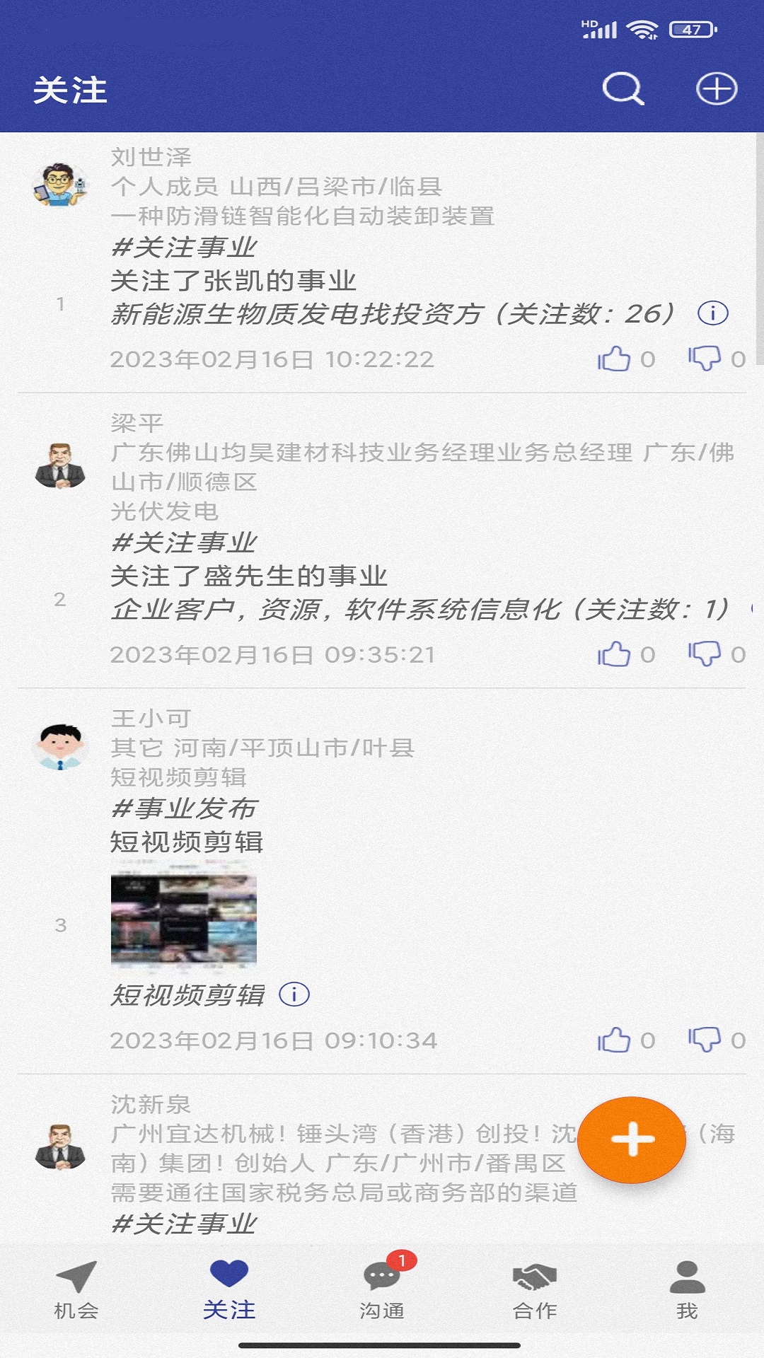 我要合作网_截图2