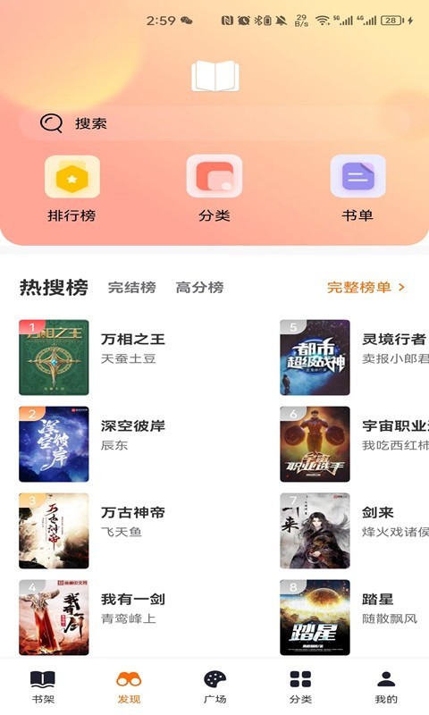 顶点小说_截图2